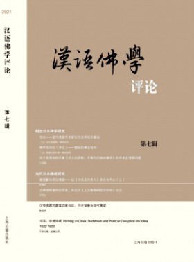 漢語佛學評論