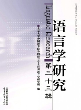 語言學研究