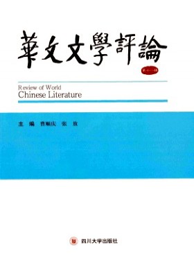 華文文學評論