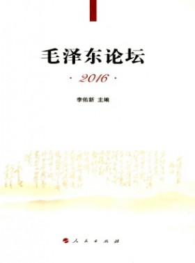 毛澤東論壇