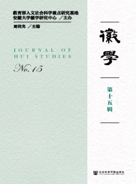 徽學