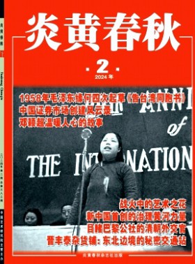 炎黃春秋期刊