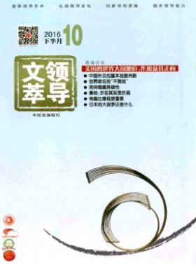 領導文萃