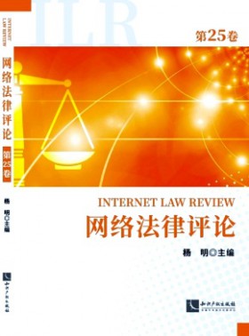 網絡法律評論