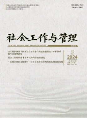 社會工作與管理