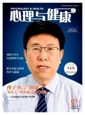心理與健康期刊