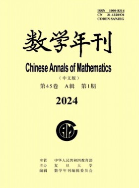 數學年刊A輯期刊