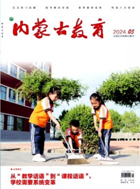 內蒙古教育