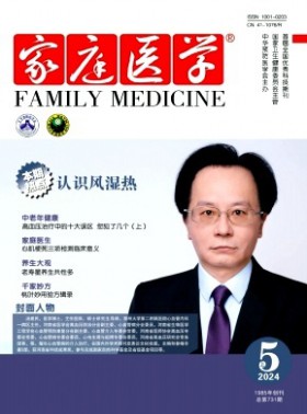 家庭醫學