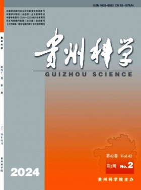 貴州科學