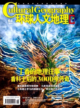 環球人文地理