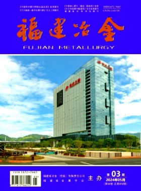 福建冶金