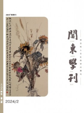 關東學刊