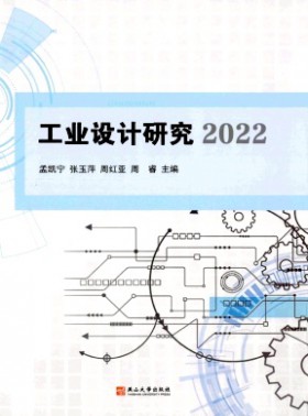 工業設計研究
