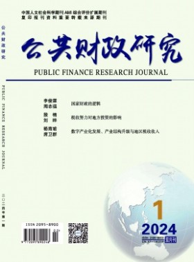 公共財政研究