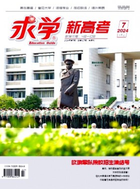 求學