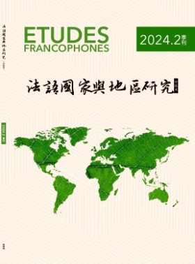 法語國家與地區研究期刊