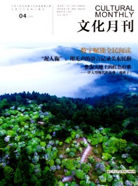 文化月刊期刊