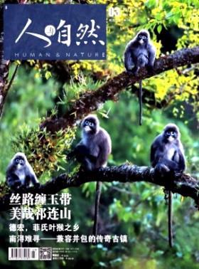 人與自然