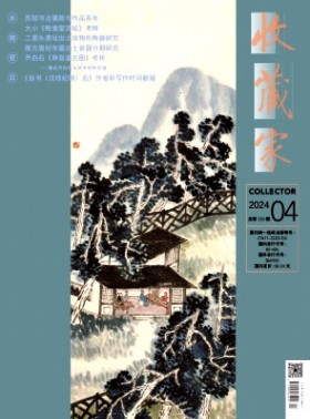 收藏家期刊