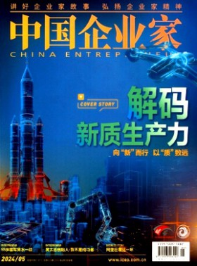 中國企業家期刊