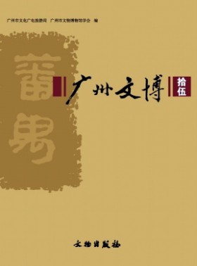 廣州文博