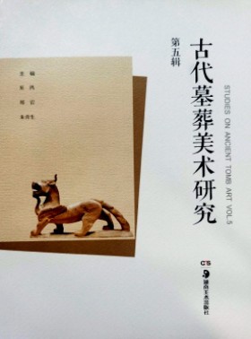 古代墓葬美術研究