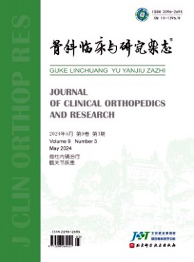 骨科臨床與研究