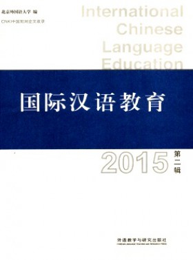國際漢語教育
