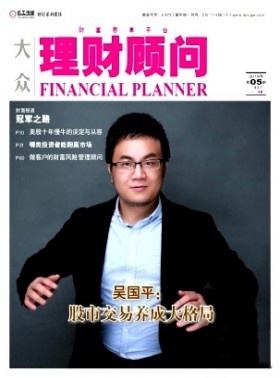 大眾理財顧問