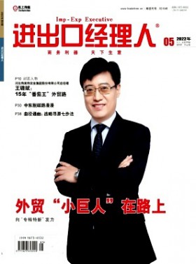 進出口經理人