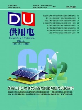供用電期刊