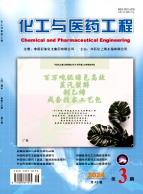 化工與醫藥工程