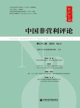 中國非營利評論