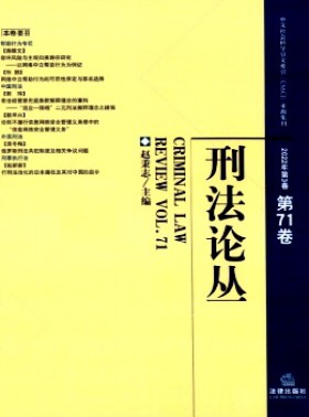 刑法論叢