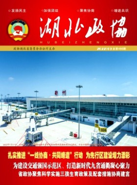 湖北政協