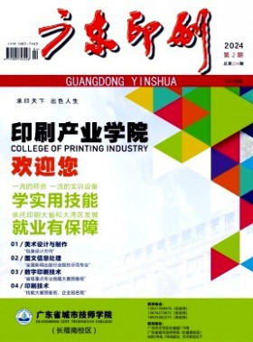 廣東印刷
