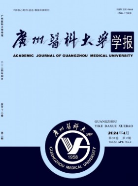 廣州醫科大學學報