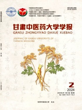 甘肅中醫藥大學學報