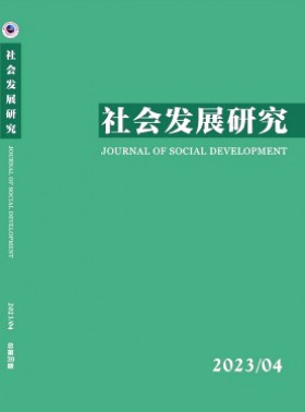 社會發展研究