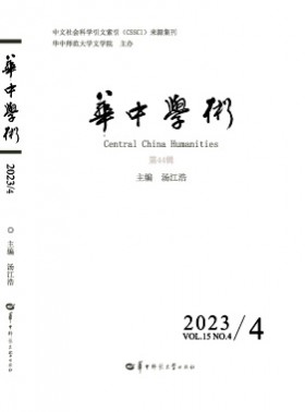 華中學術