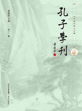 孔子學刊