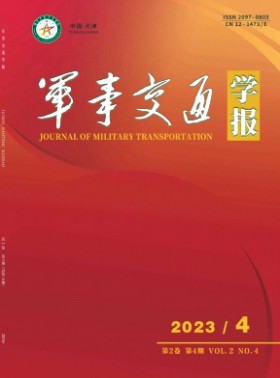 軍事交通學院學報