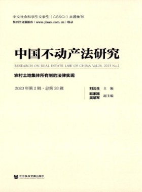 中國不動產法研究