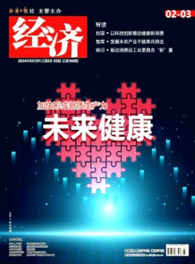 經濟