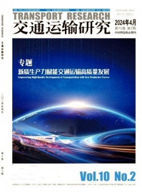 交通運輸研究期刊