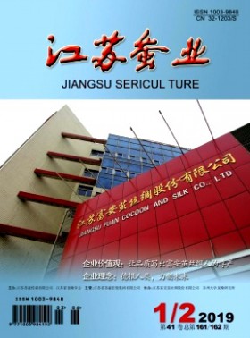 江蘇蠶業