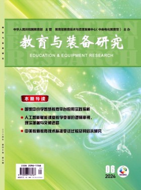 教育與裝備研究