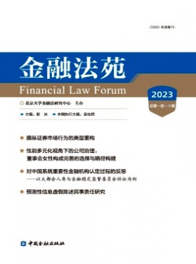 金融法苑期刊