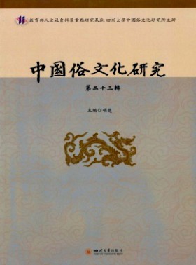 中國俗文化研究
